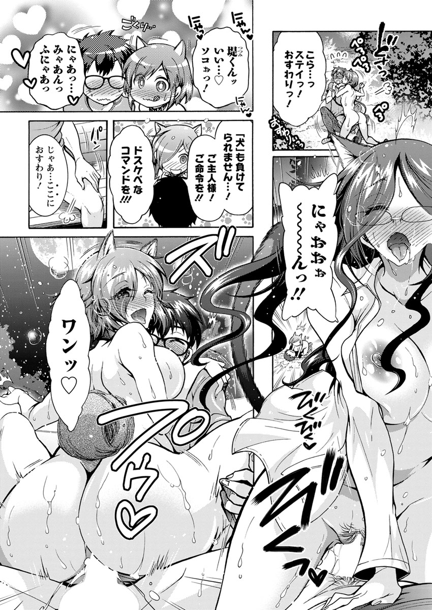 Chouchou Nikushokukei Joshi Ch.1-6 - Page 88