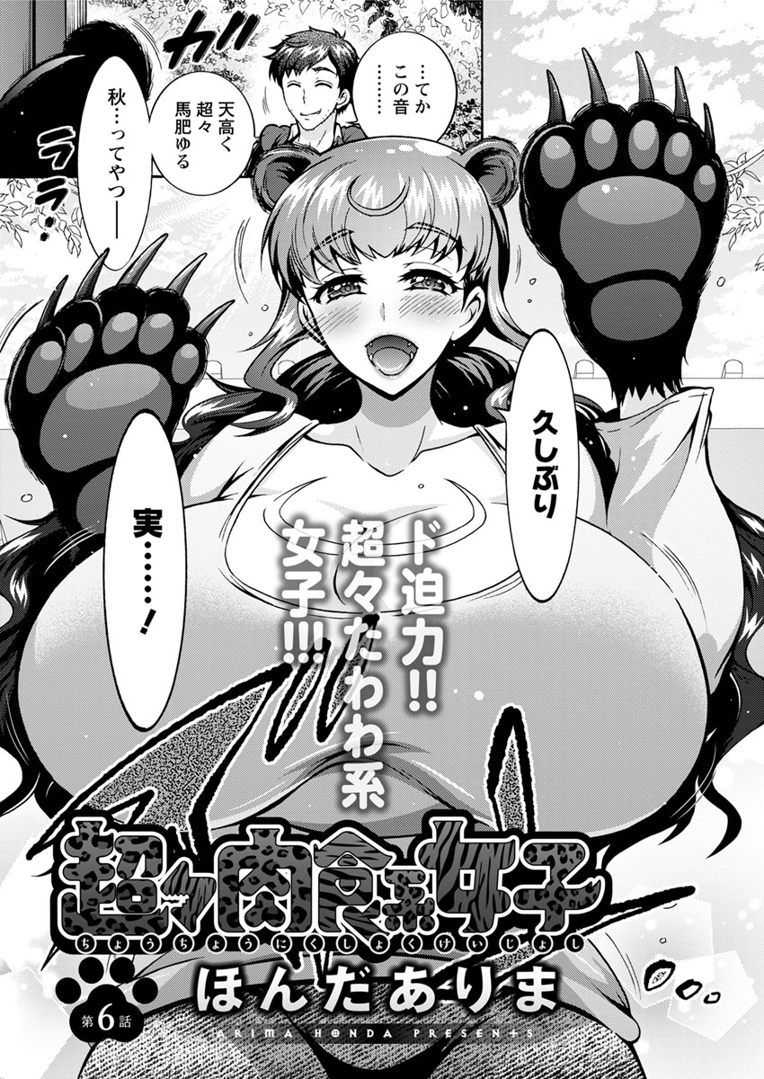 Chouchou Nikushokukei Joshi Ch.1-6 - Page 94