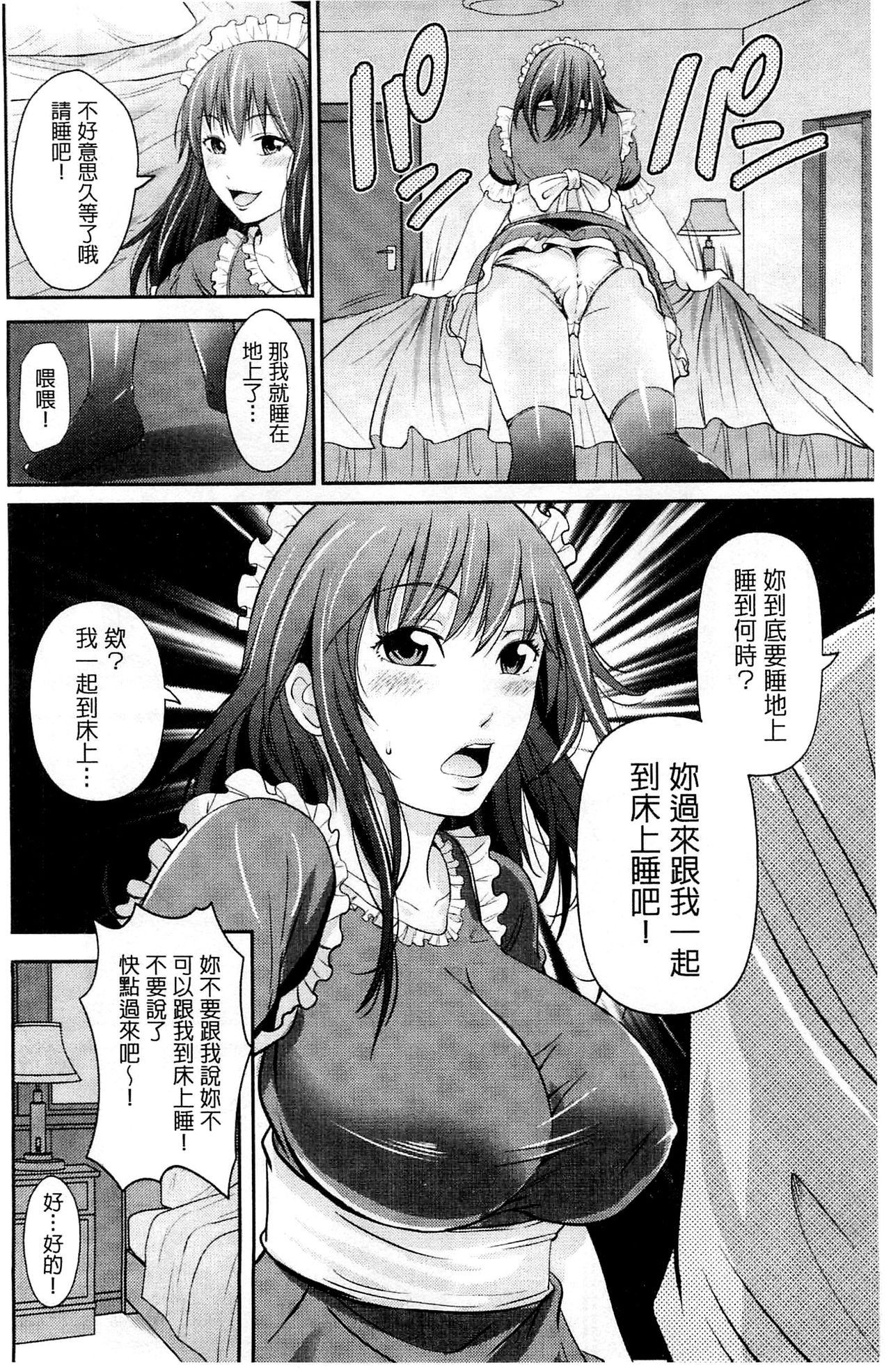 Kupaa na Dorei Maid | 咕啵滋的奴隸淫女傭 - Page 139