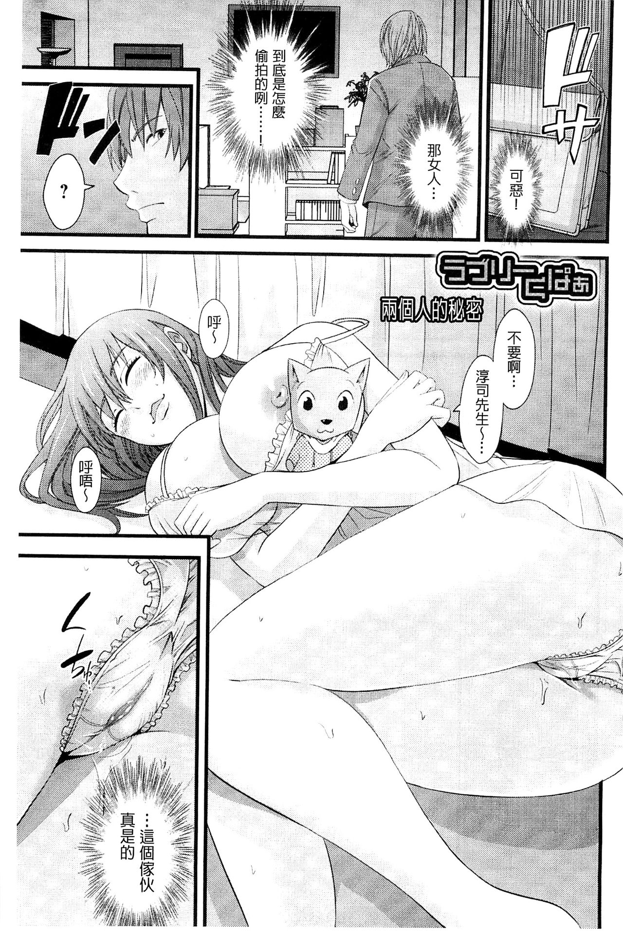 Kupaa na Dorei Maid | 咕啵滋的奴隸淫女傭 - Page 166