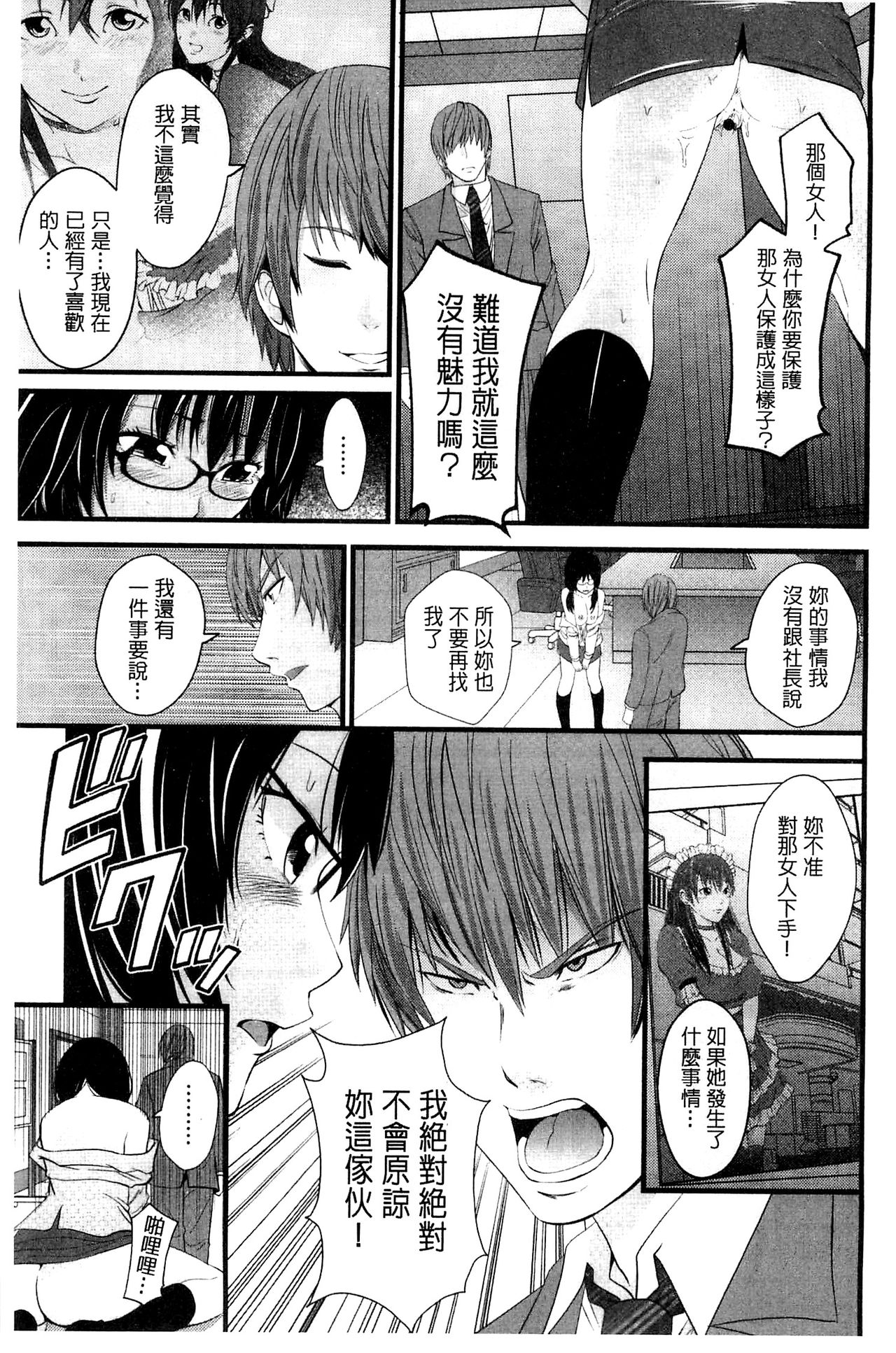 Kupaa na Dorei Maid | 咕啵滋的奴隸淫女傭 - Page 172