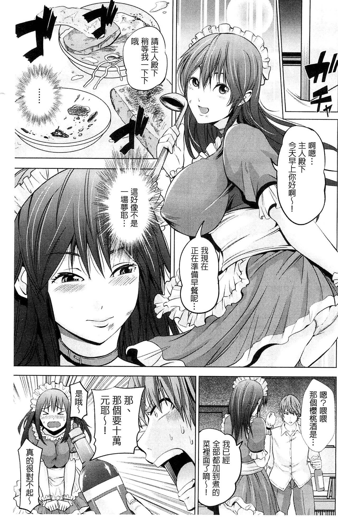 Kupaa na Dorei Maid | 咕啵滋的奴隸淫女傭 - Page 38