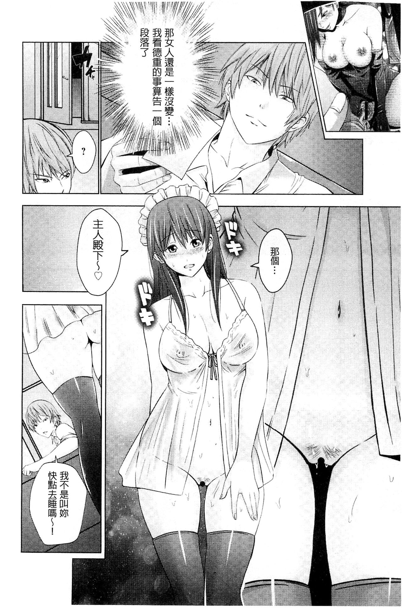 Kupaa na Dorei Maid | 咕啵滋的奴隸淫女傭 - Page 67