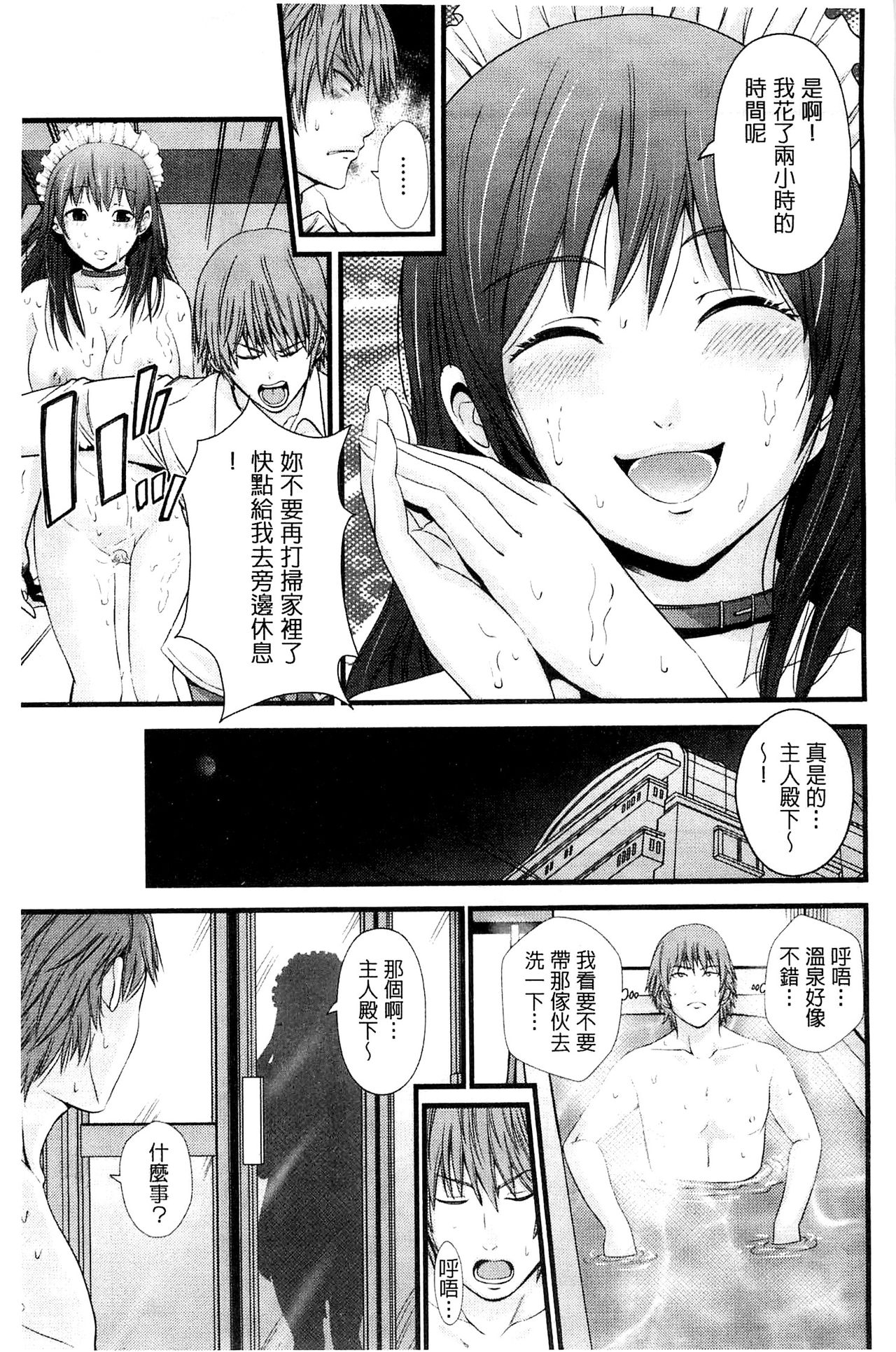 Kupaa na Dorei Maid | 咕啵滋的奴隸淫女傭 - Page 80