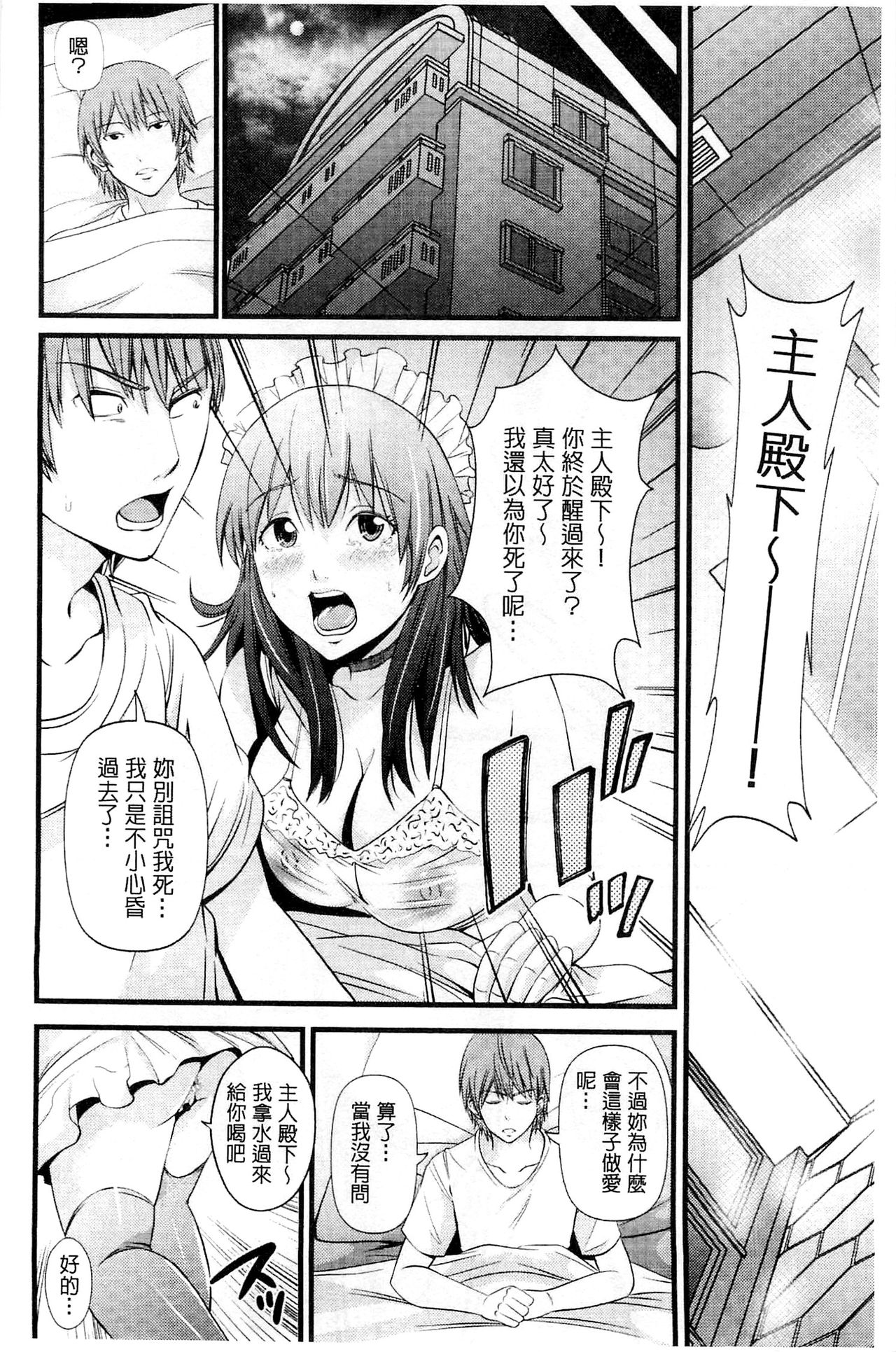 Kupaa na Dorei Maid | 咕啵滋的奴隸淫女傭 - Page 91