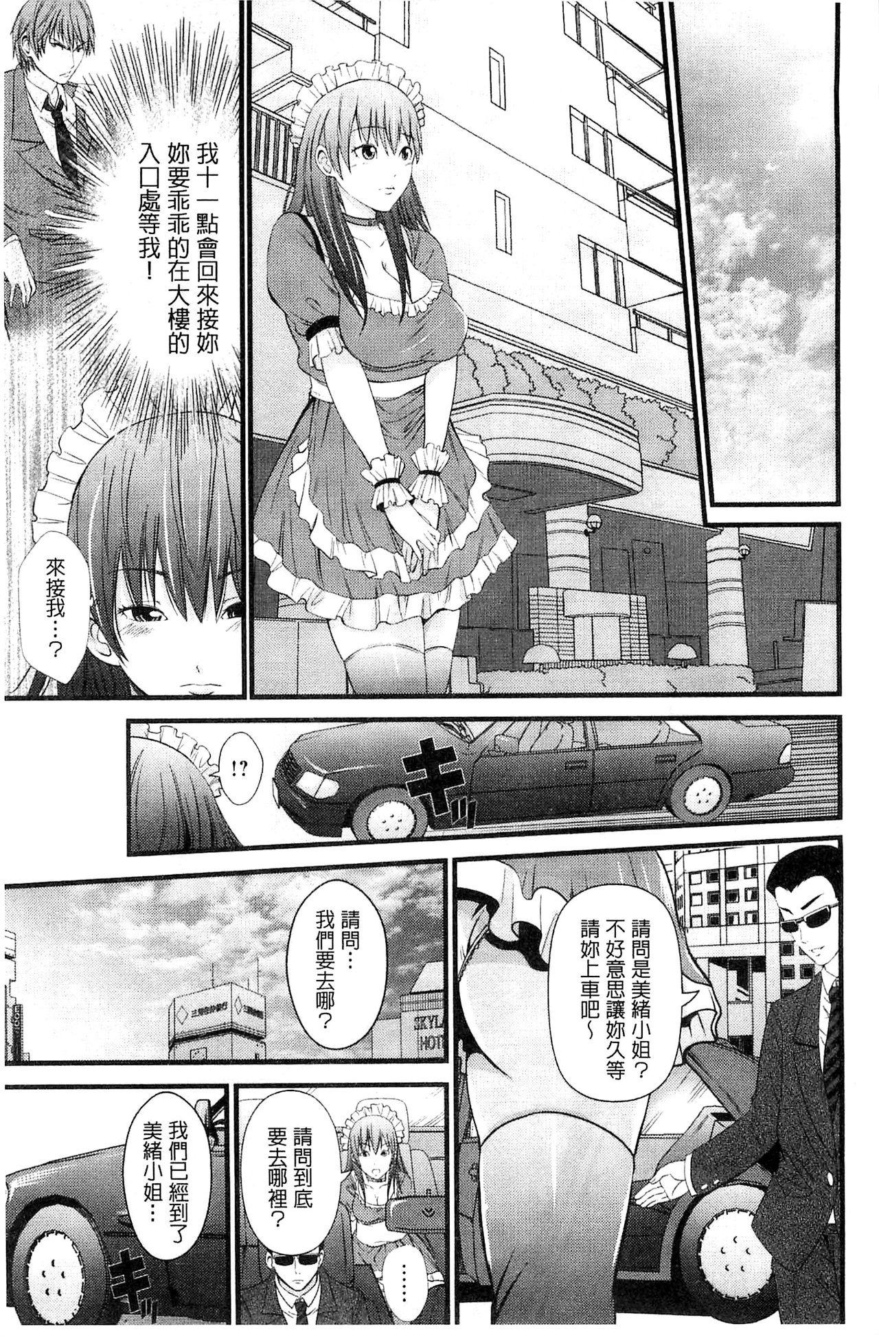 Kupaa na Dorei Maid | 咕啵滋的奴隸淫女傭 - Page 96