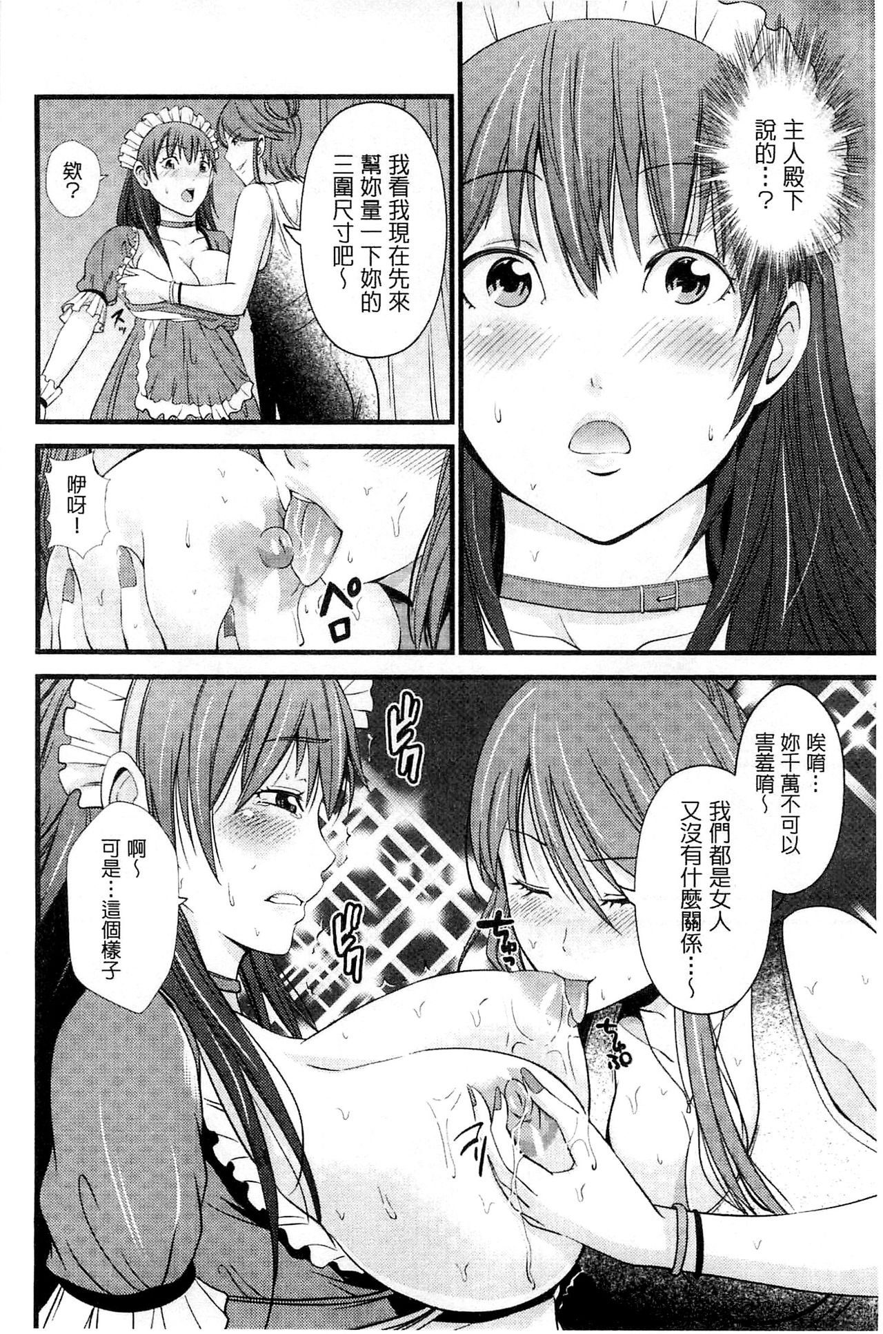 Kupaa na Dorei Maid | 咕啵滋的奴隸淫女傭 - Page 99