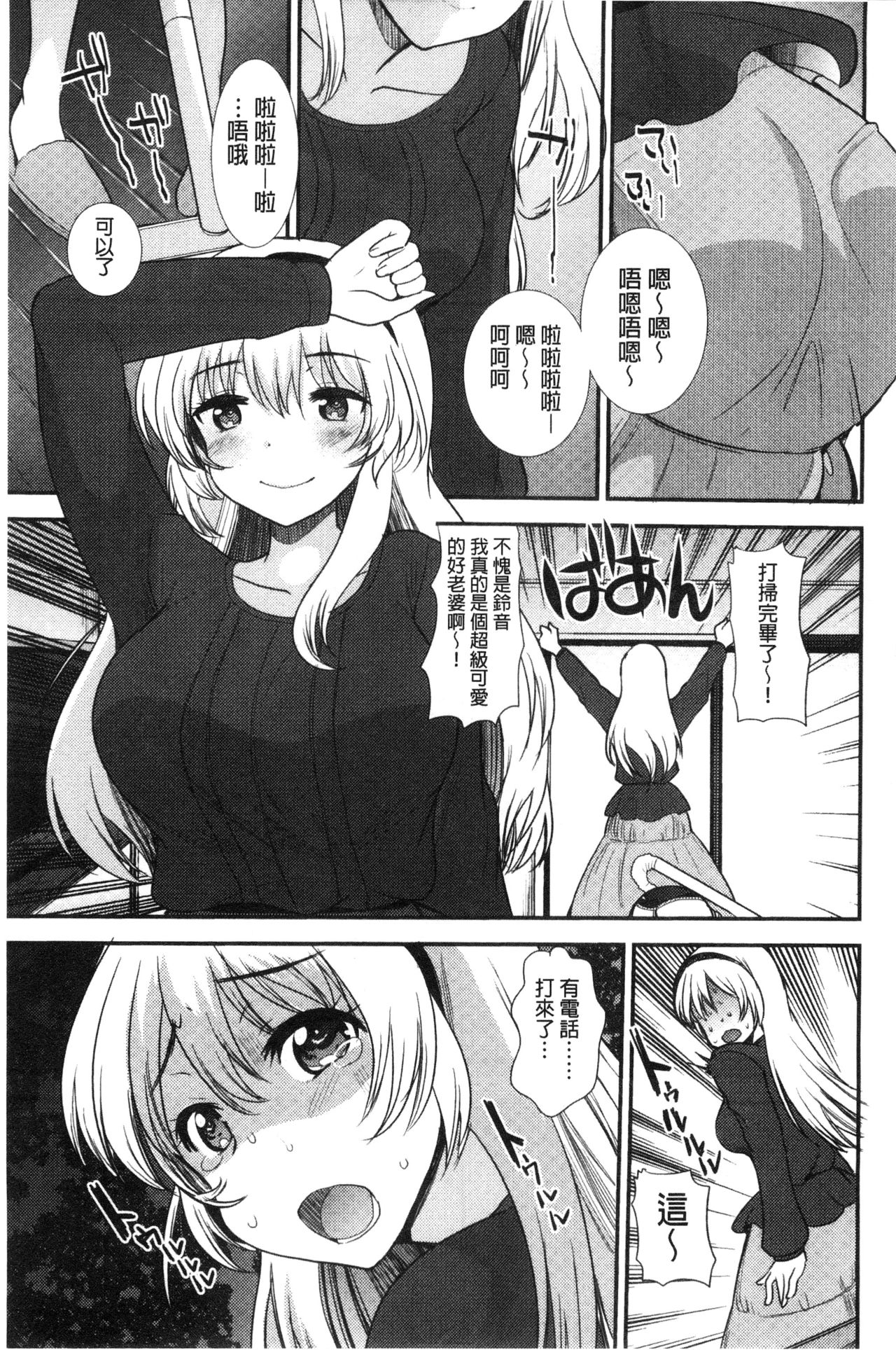 Amairo Onee-san | 甜美氣息的美人姊姊 - Page 104