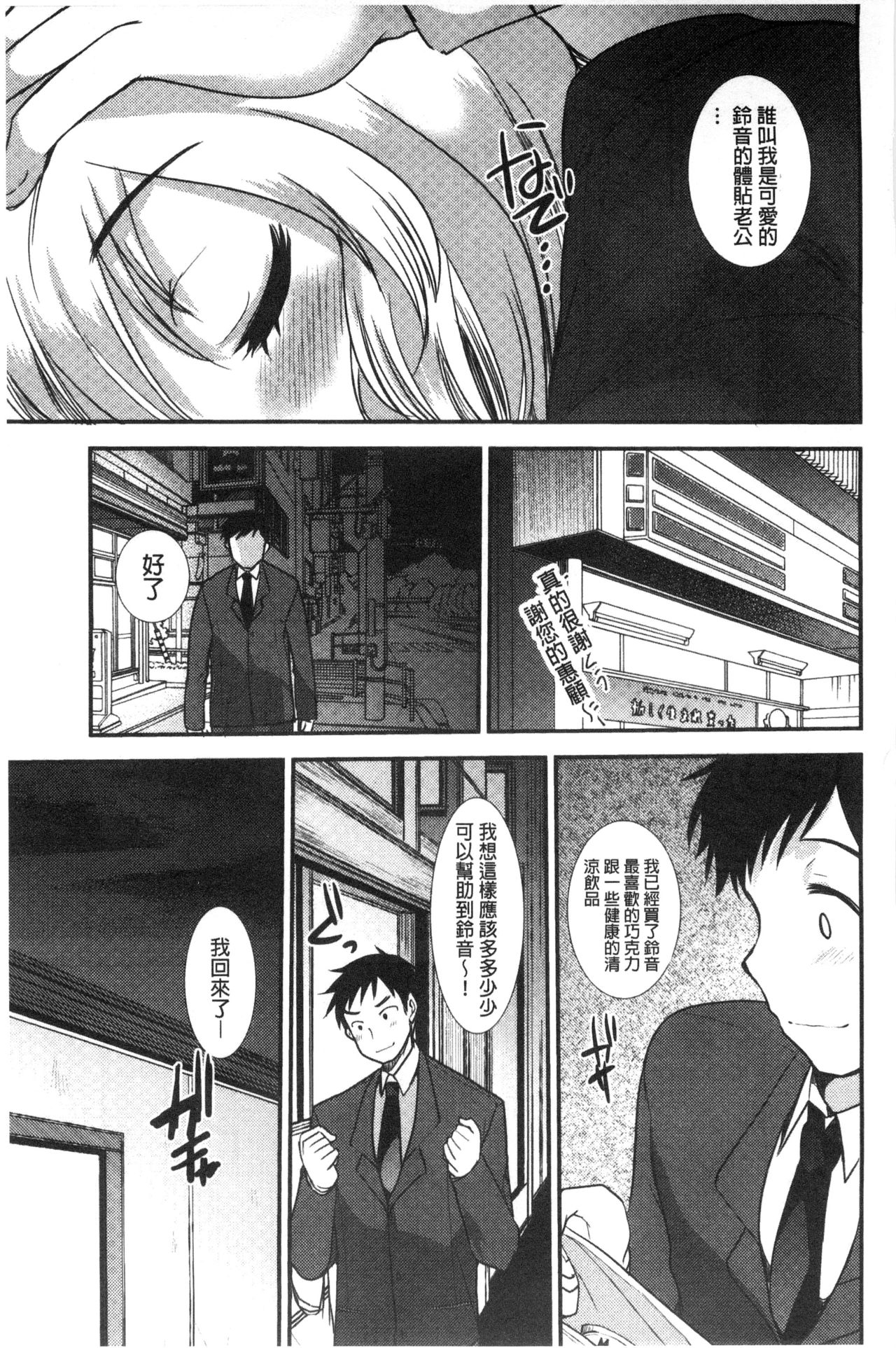Amairo Onee-san | 甜美氣息的美人姊姊 - Page 110