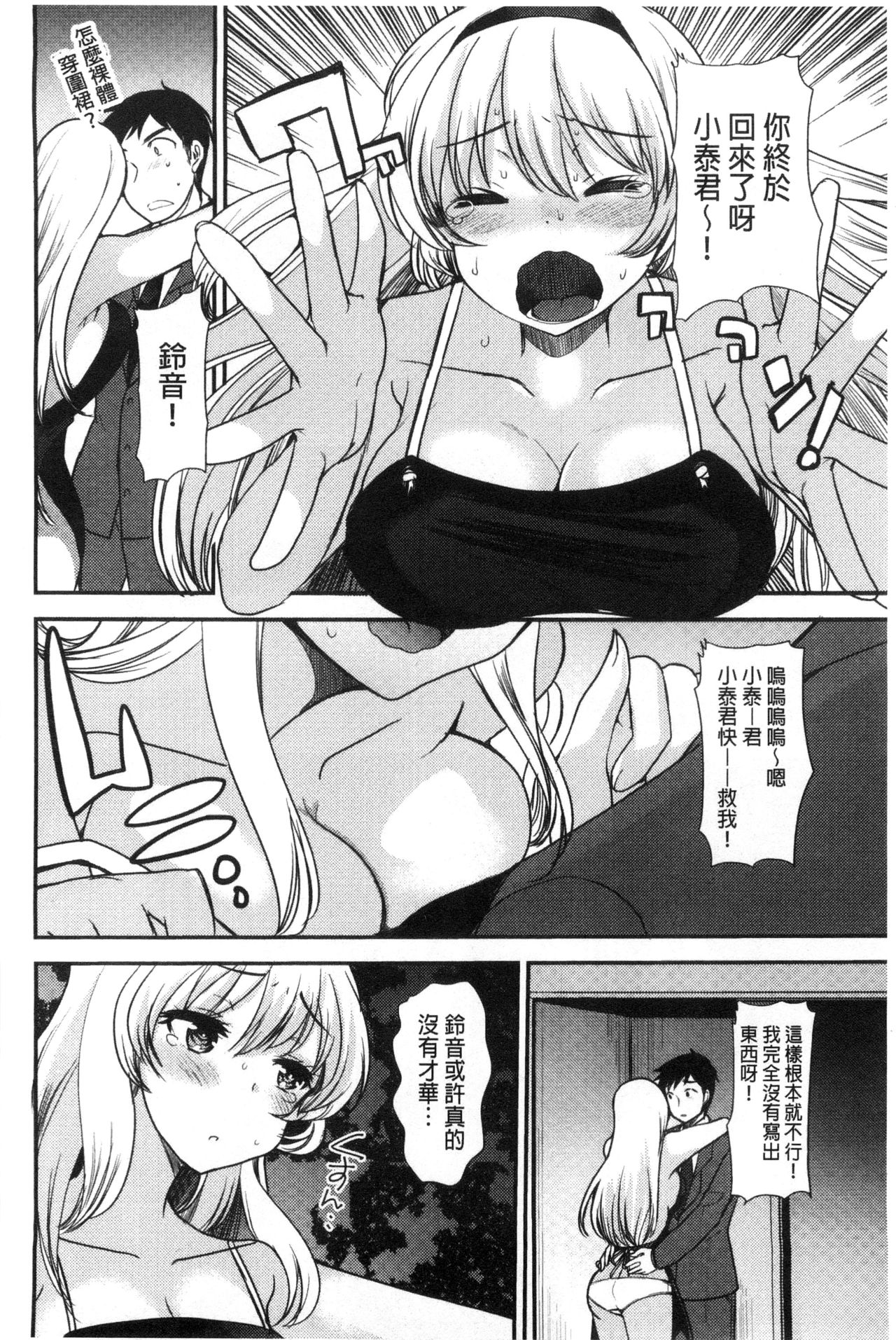 Amairo Onee-san | 甜美氣息的美人姊姊 - Page 111