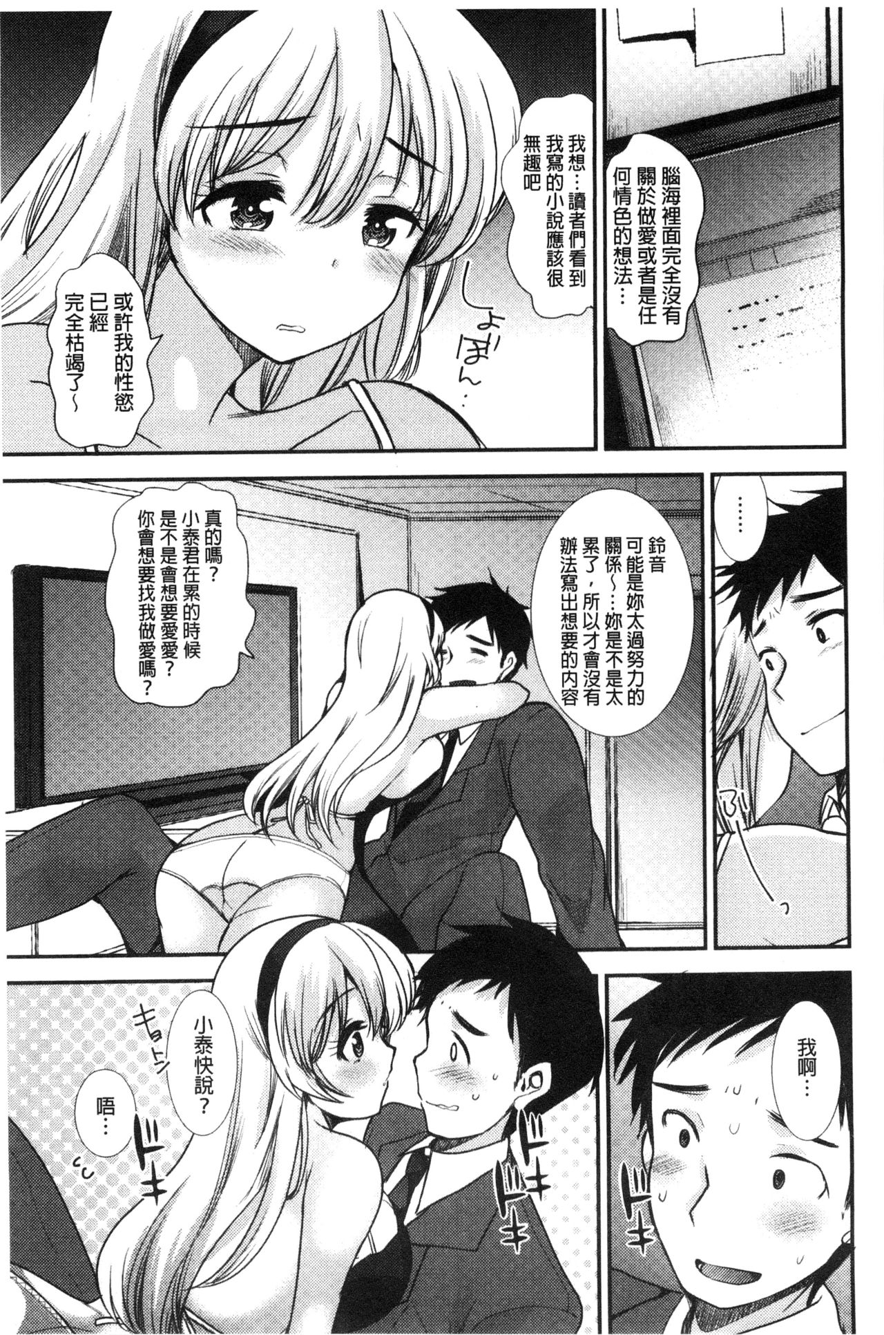 Amairo Onee-san | 甜美氣息的美人姊姊 - Page 112