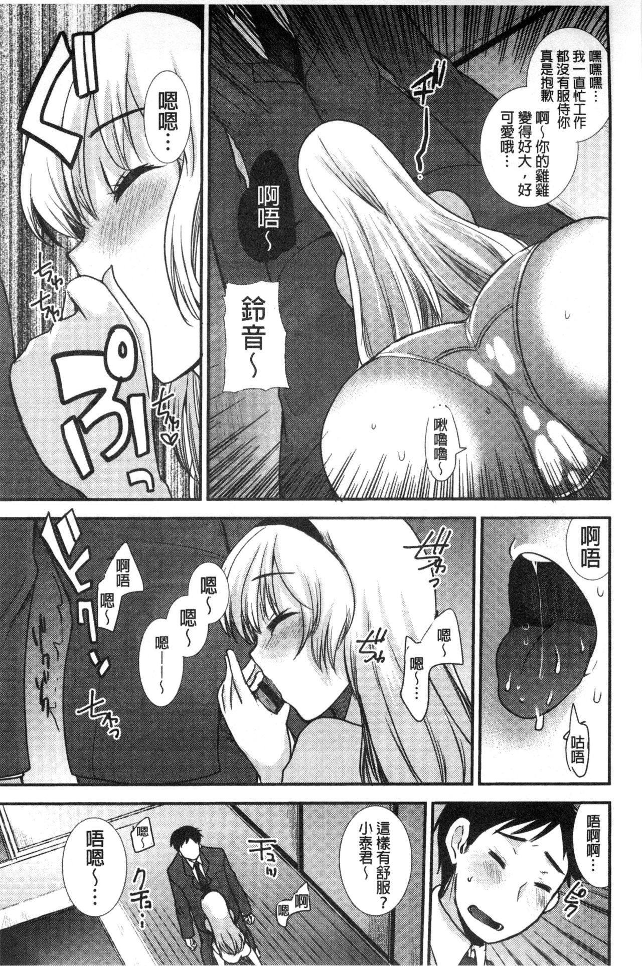 Amairo Onee-san | 甜美氣息的美人姊姊 - Page 114