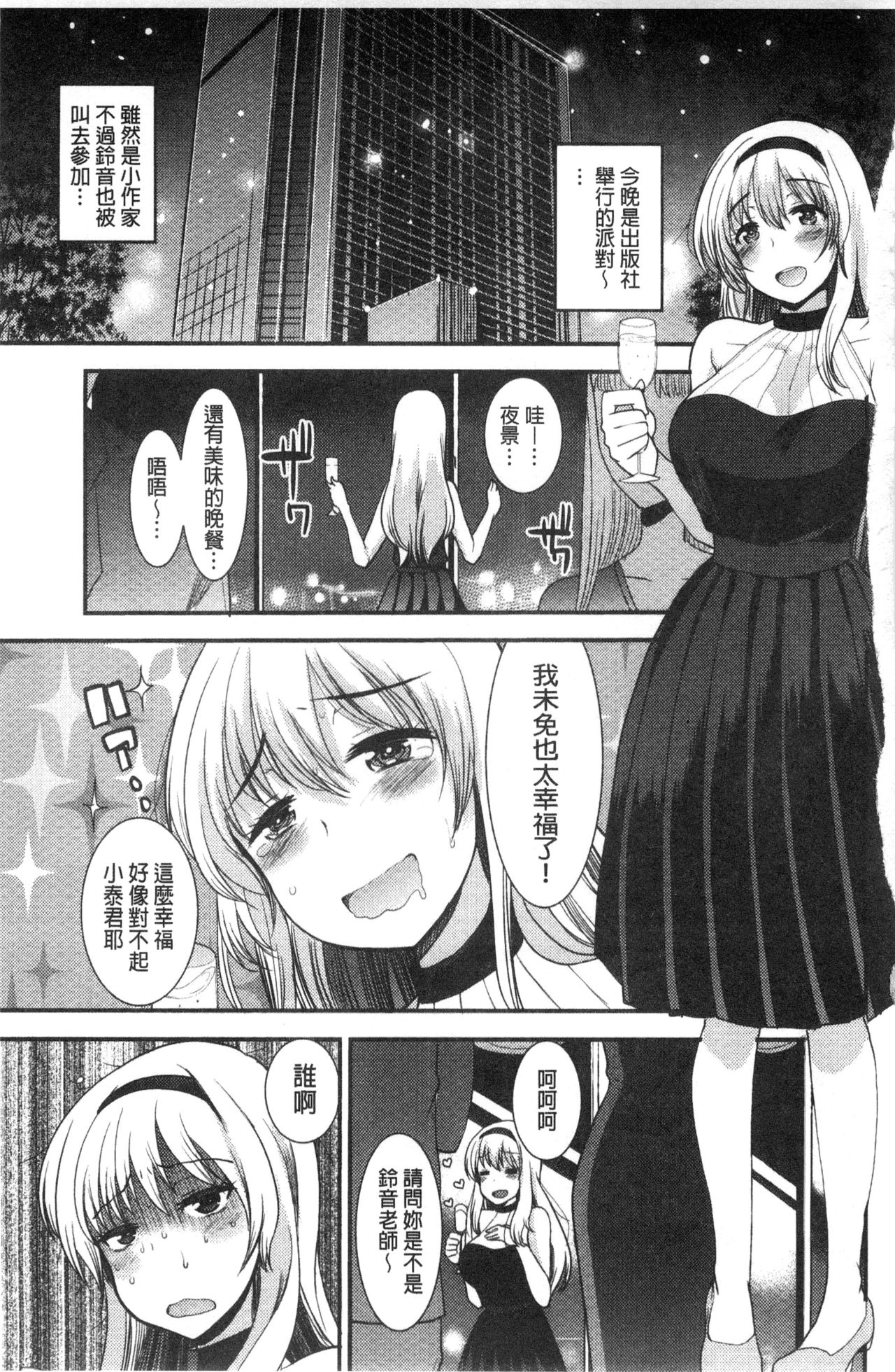 Amairo Onee-san | 甜美氣息的美人姊姊 - Page 126