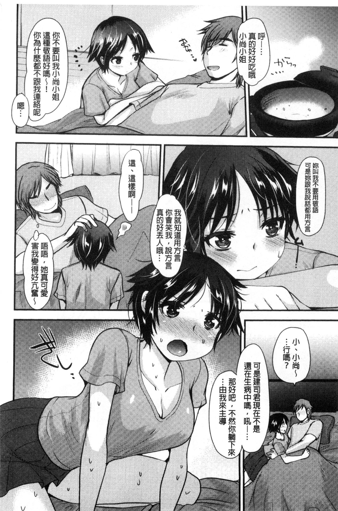 Amairo Onee-san | 甜美氣息的美人姊姊 - Page 81