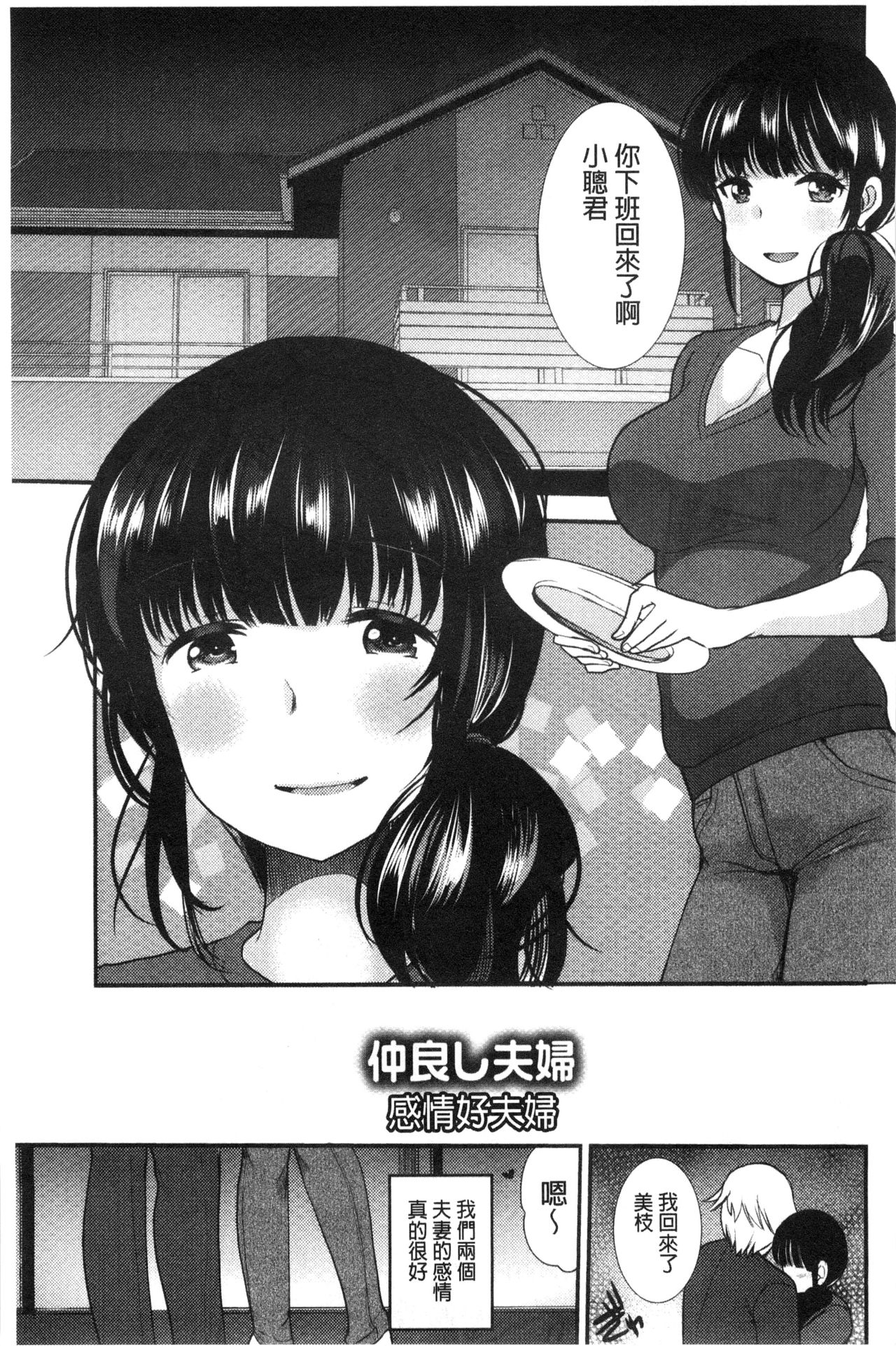 Amairo Onee-san | 甜美氣息的美人姊姊 - Page 88