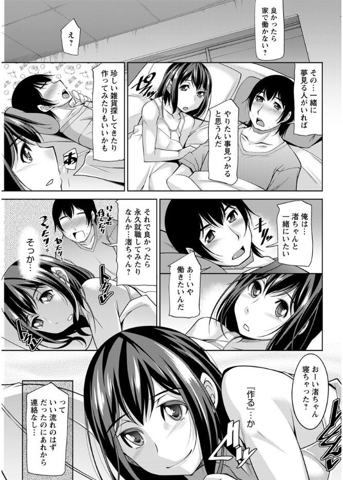 Kamisama ni Onegai Ch.1-5 - Page 37