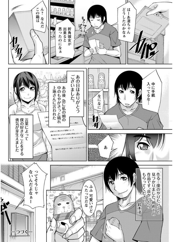 Kamisama ni Onegai Ch.1-5 - Page 38