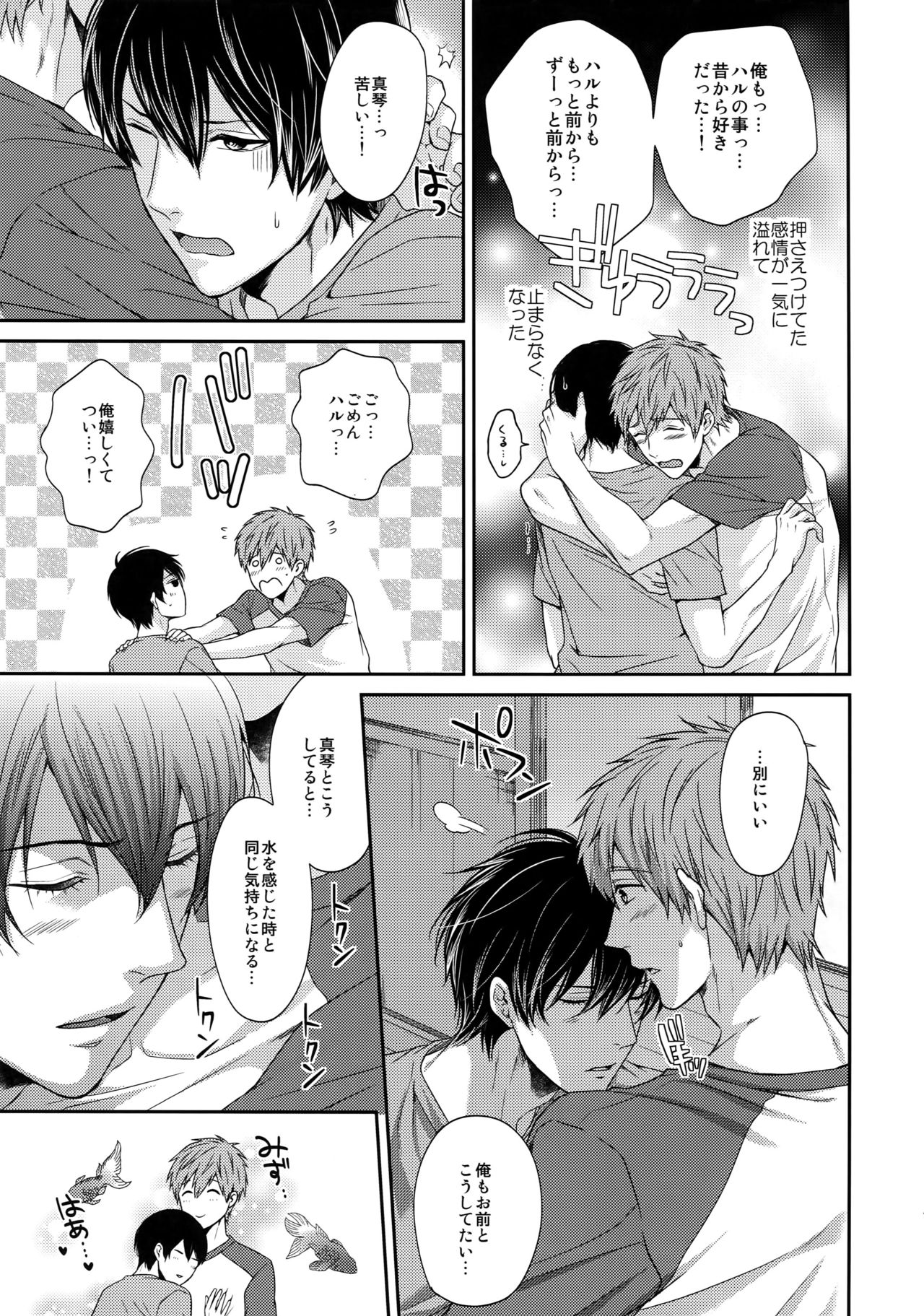 Otonamuke Mako Haru no Freedom na Matome - Page 10
