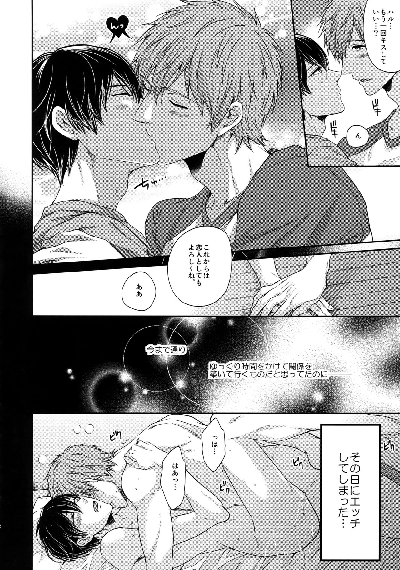 Otonamuke Mako Haru no Freedom na Matome - Page 11