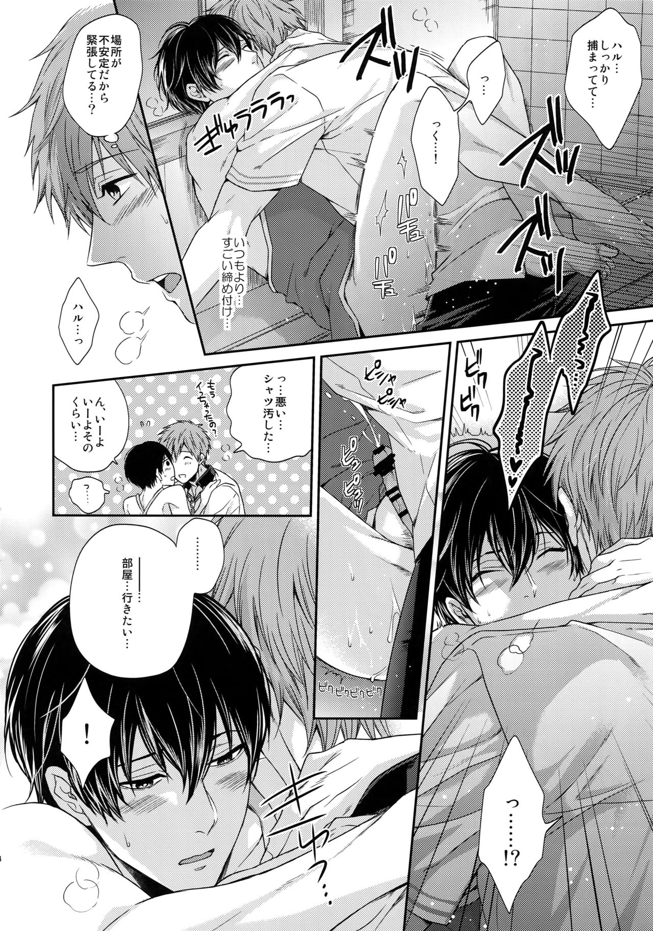 Otonamuke Mako Haru no Freedom na Matome - Page 23