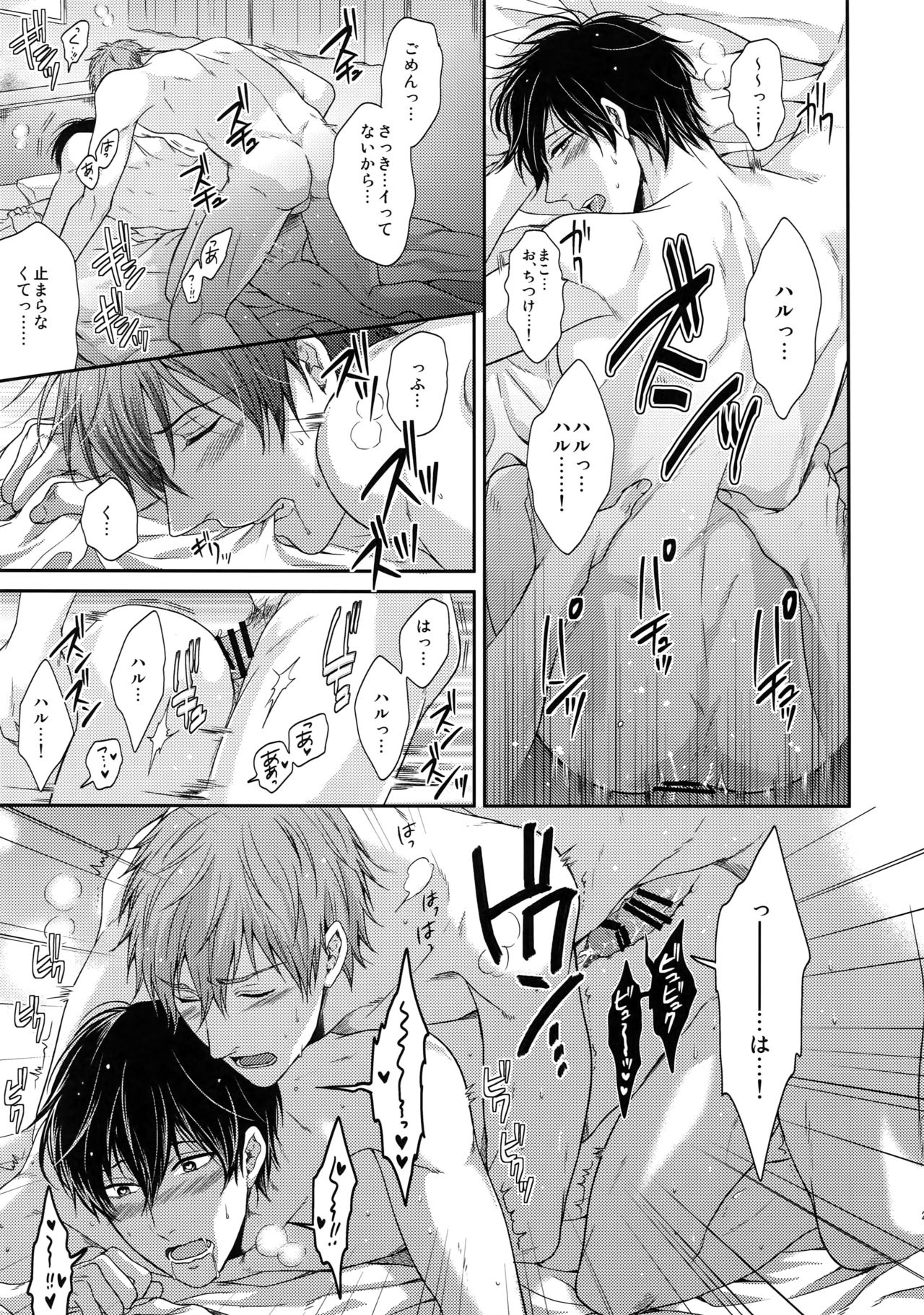 Otonamuke Mako Haru no Freedom na Matome - Page 26
