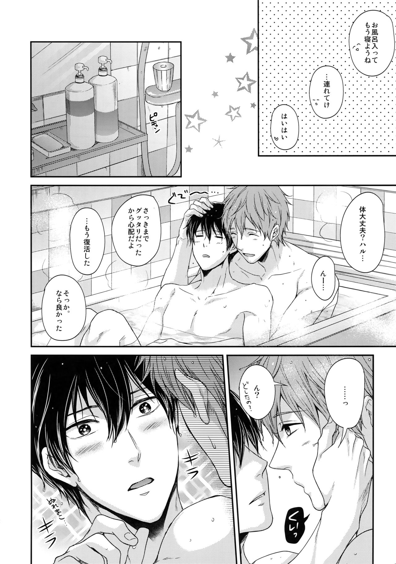 Otonamuke Mako Haru no Freedom na Matome - Page 31