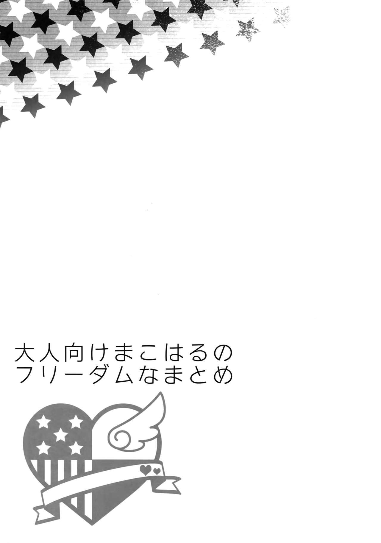 Otonamuke Mako Haru no Freedom na Matome - Page 34