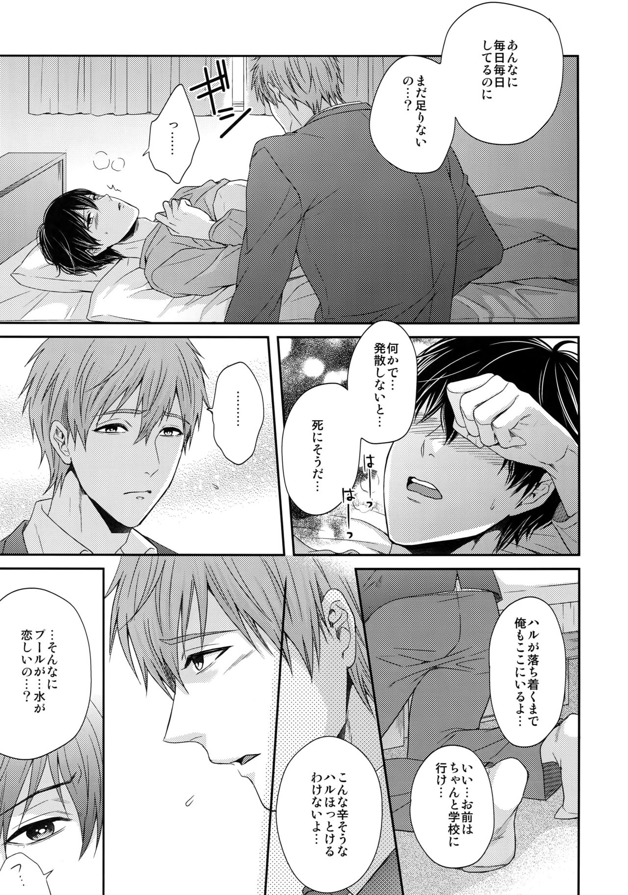 Otonamuke Mako Haru no Freedom na Matome - Page 44