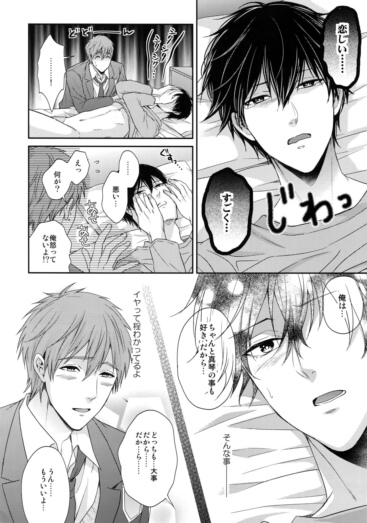 Otonamuke Mako Haru no Freedom na Matome - Page 45