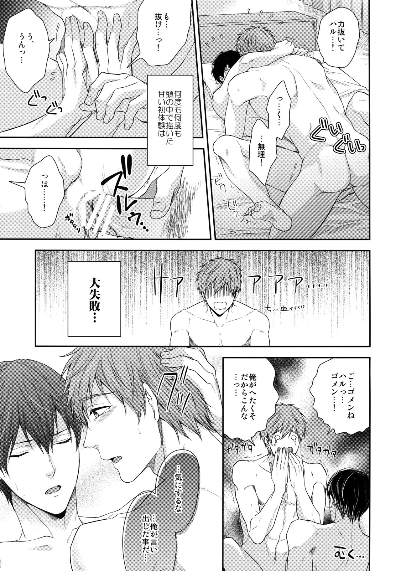 Otonamuke Mako Haru no Freedom na Matome - Page 84