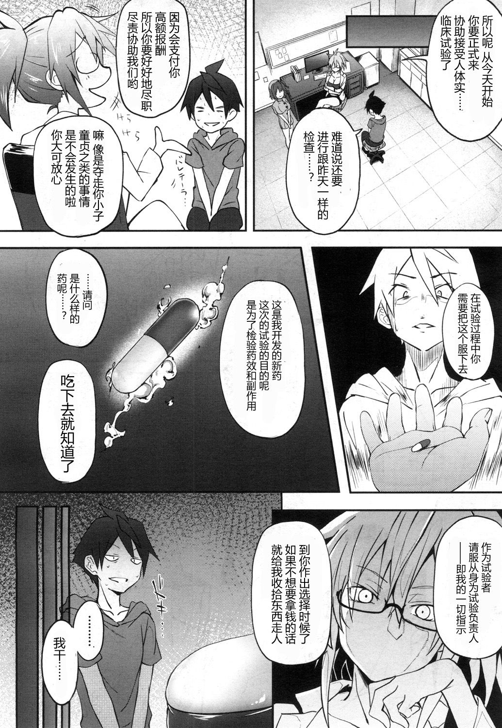 Milking Clinic Ch. 1 - Page 13