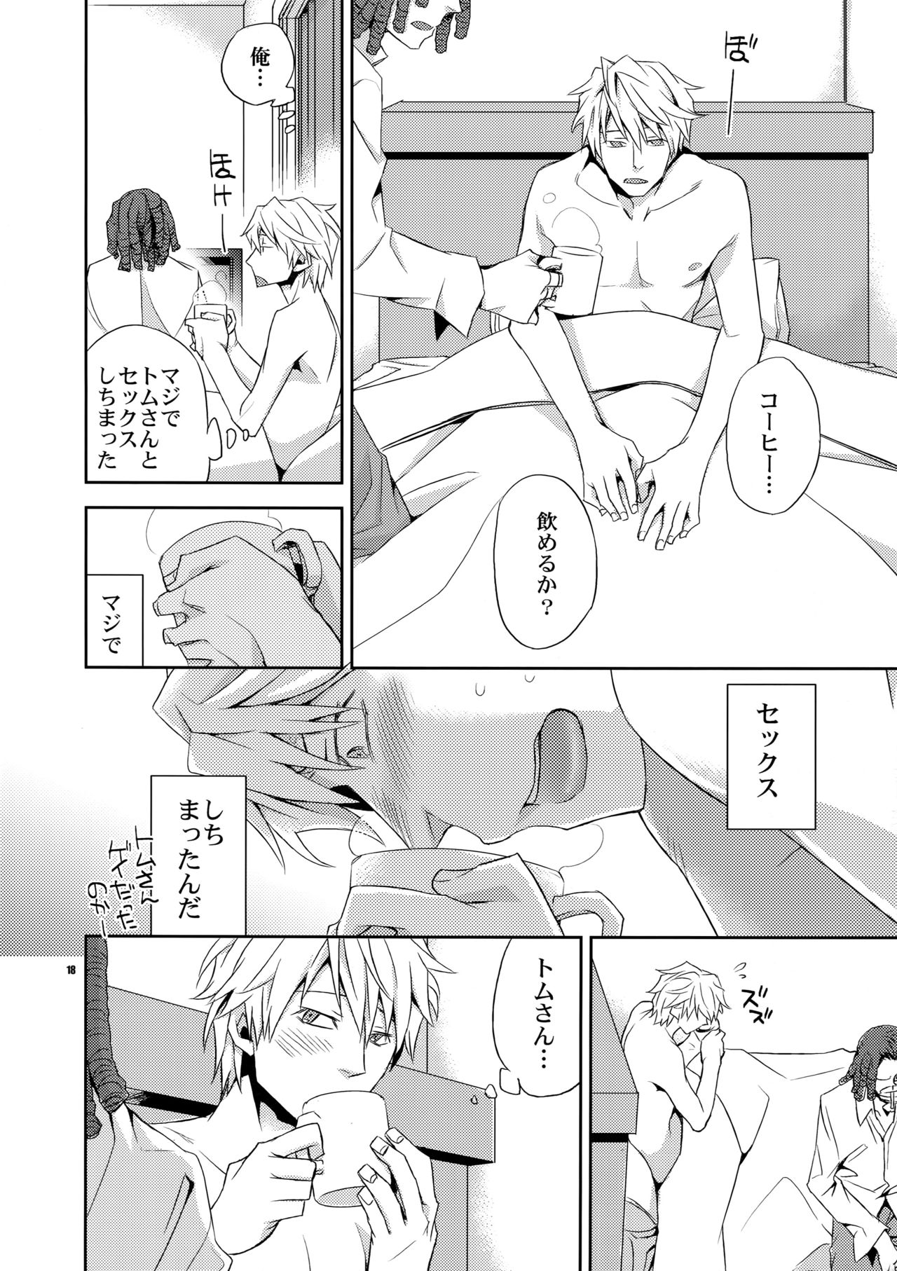 Sairoku 2 - Page 17