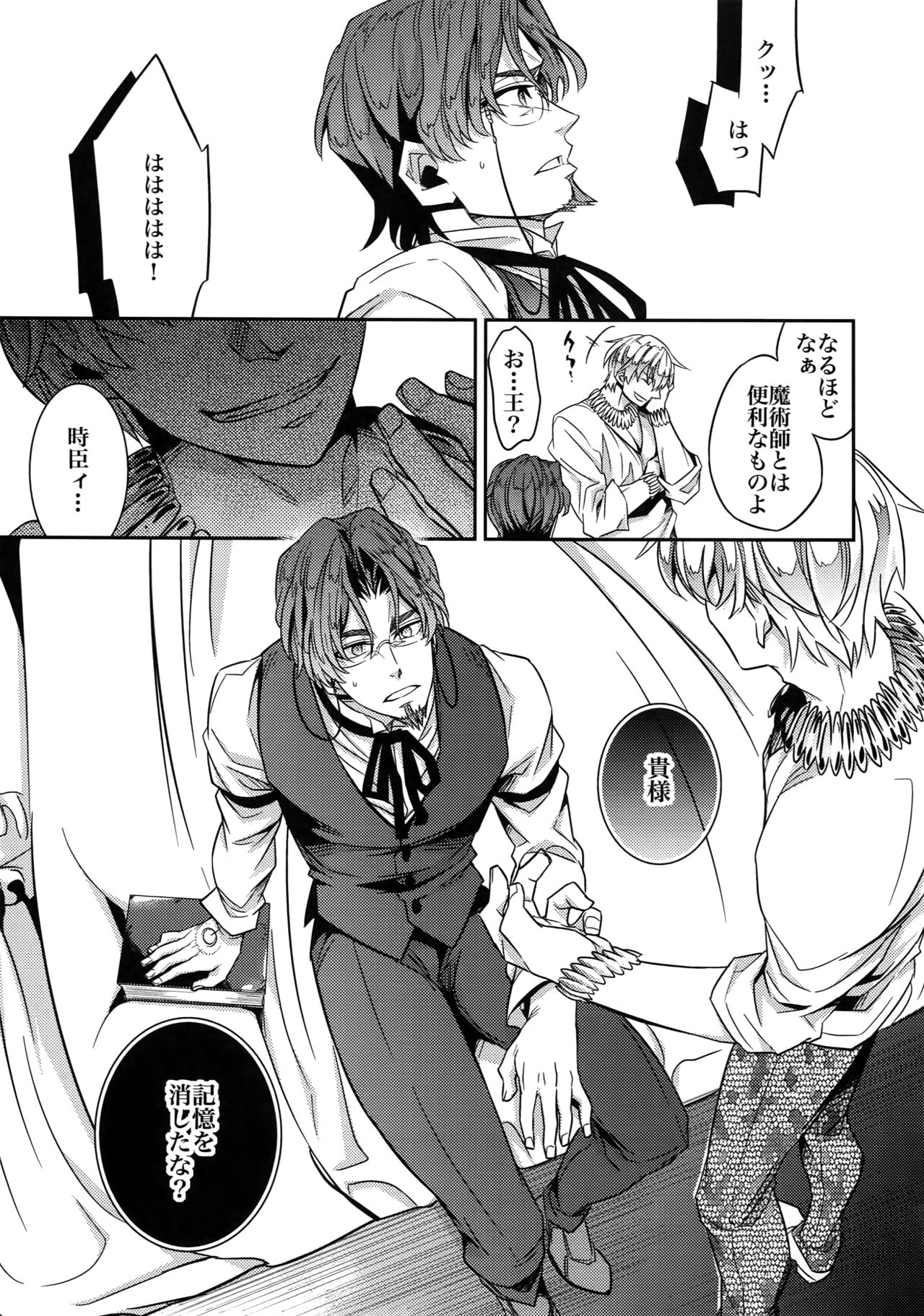 RE:Crazy9 - Page 24