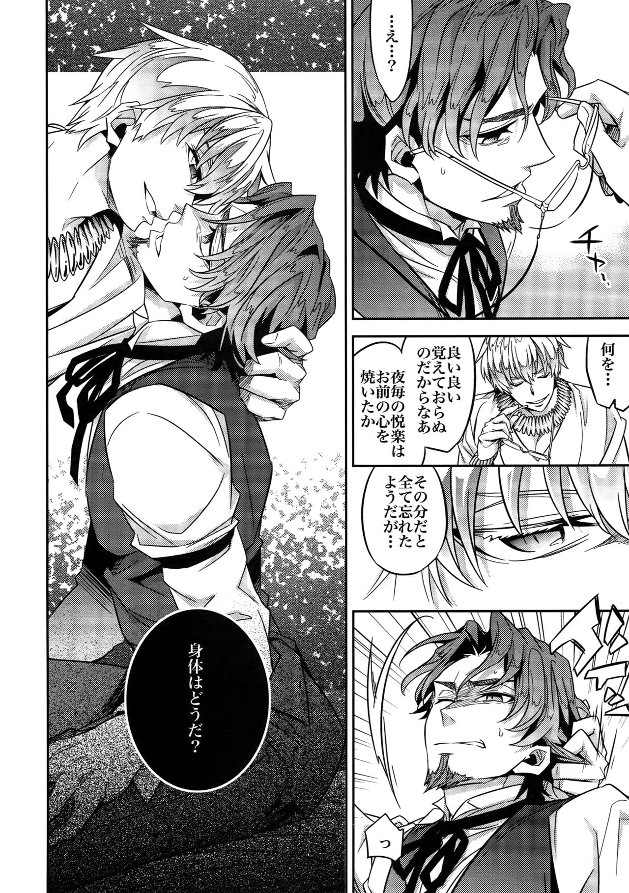 RE:Crazy9 - Page 25