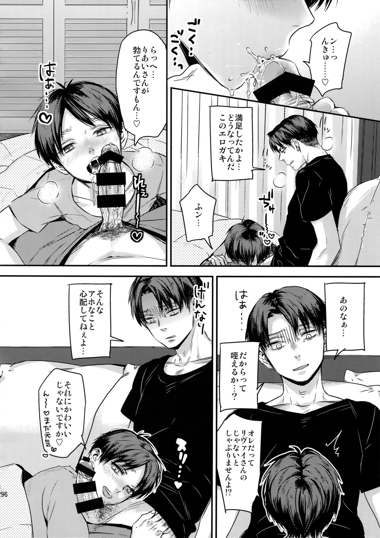 L×EZCS #02 -Rivaire Zetchoushuu 02- - Page 285