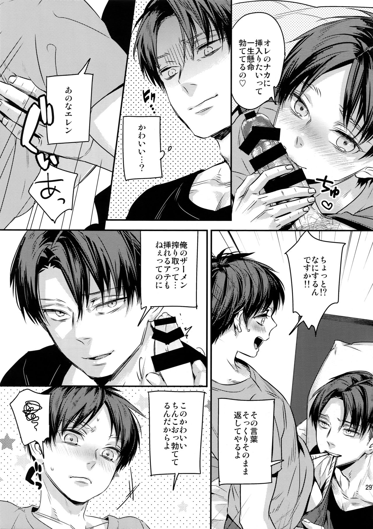 L×EZCS #02 -Rivaire Zetchoushuu 02- - Page 286
