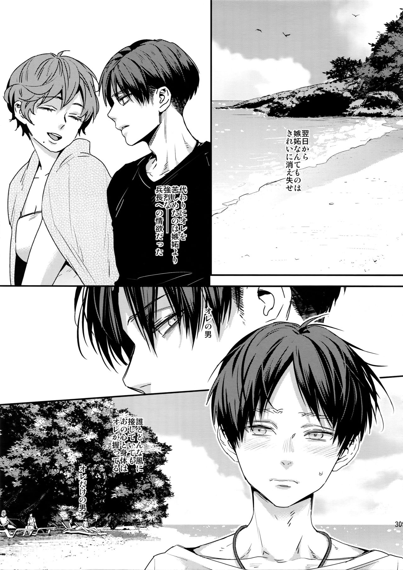 L×EZCS #02 -Rivaire Zetchoushuu 02- - Page 297