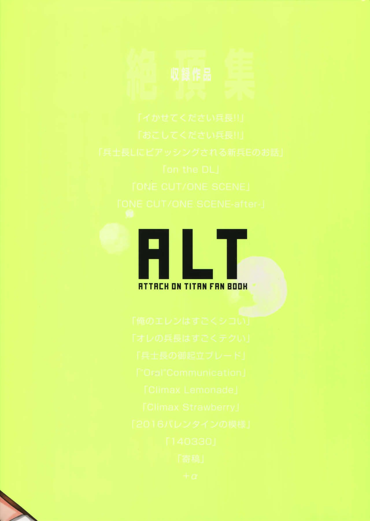 L×EZCS #02 -Rivaire Zetchoushuu 02- - Page 318