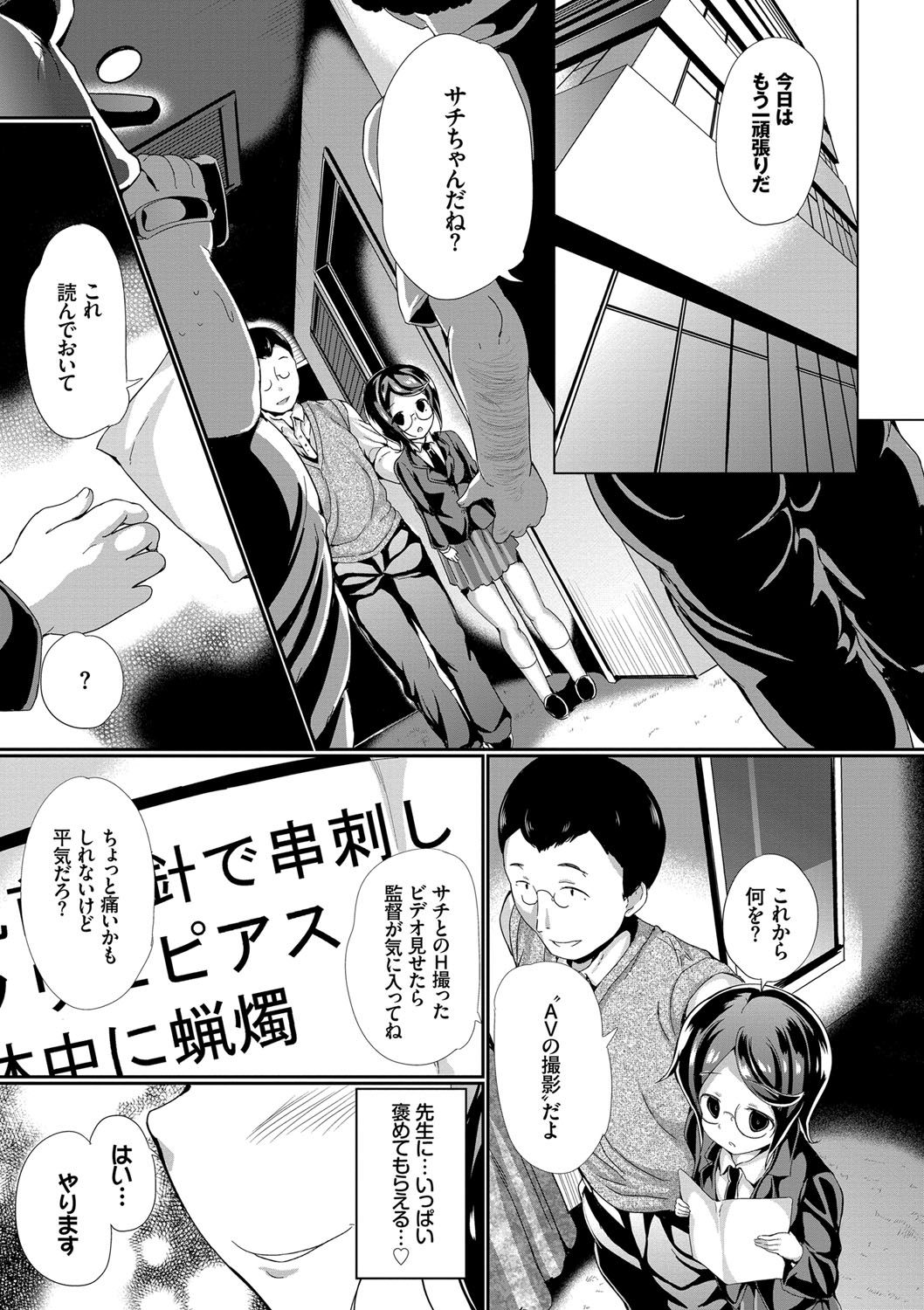 Nakanai mon! - Page 144