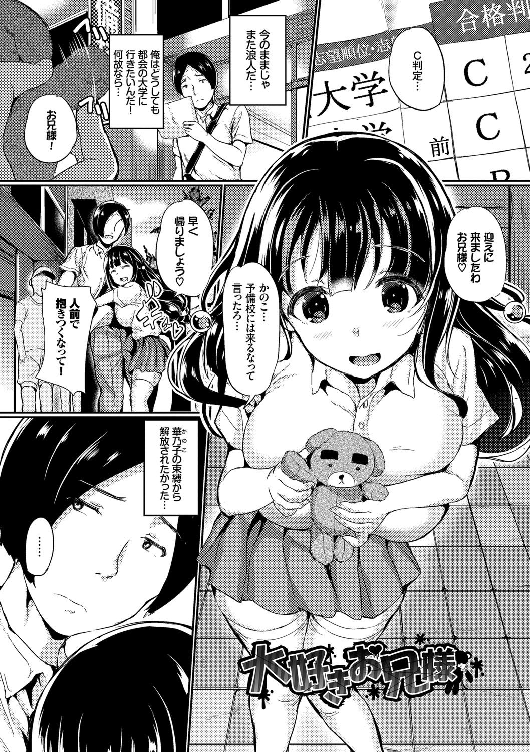 Nakanai mon! - Page 154