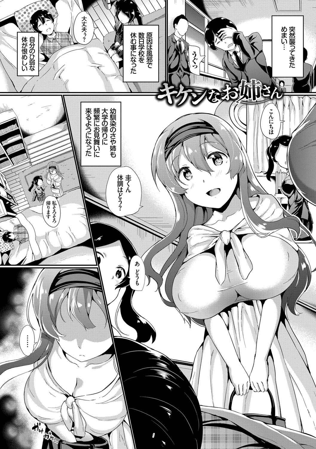 Nakanai mon! - Page 176