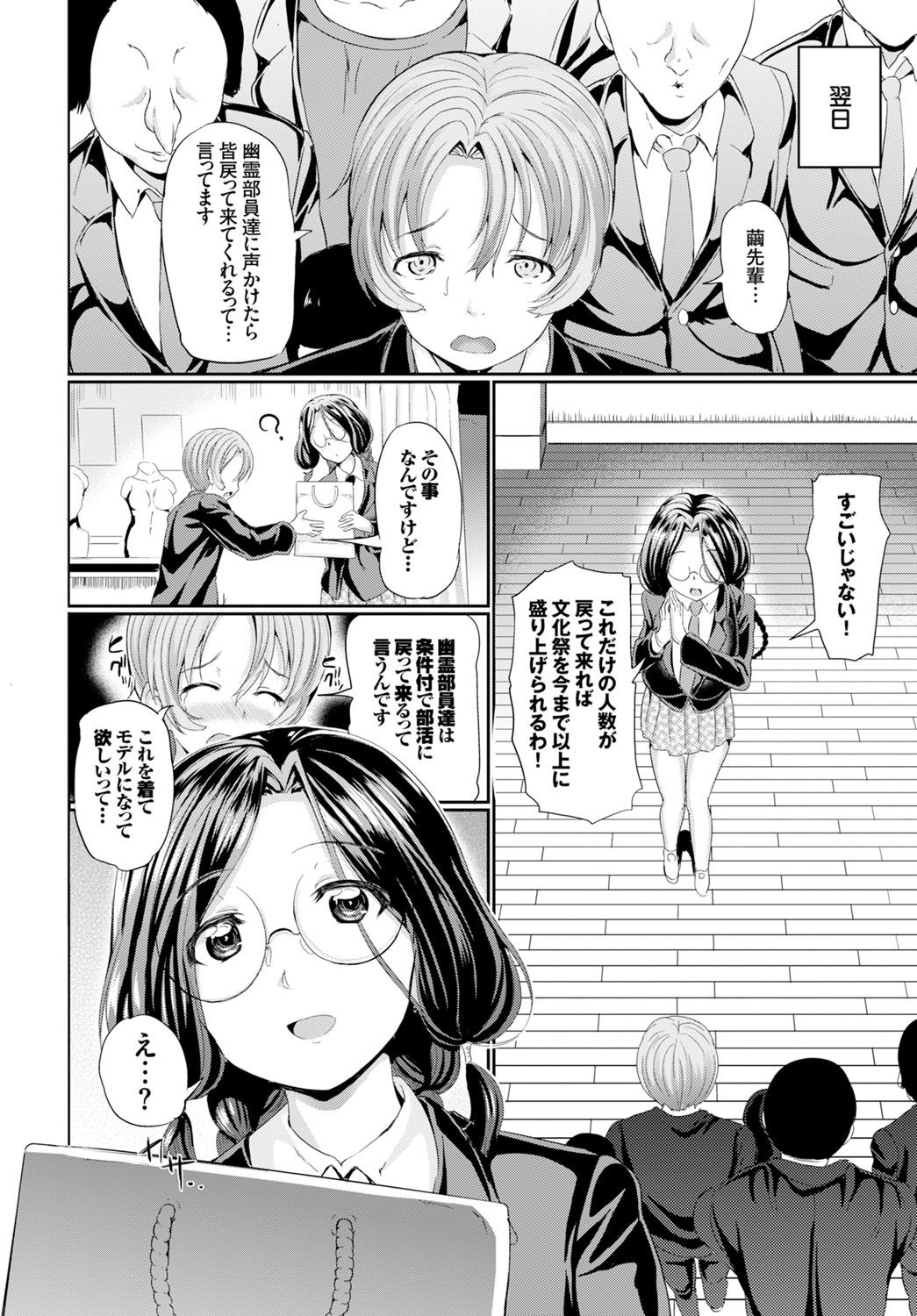 Nakanai mon! - Page 199