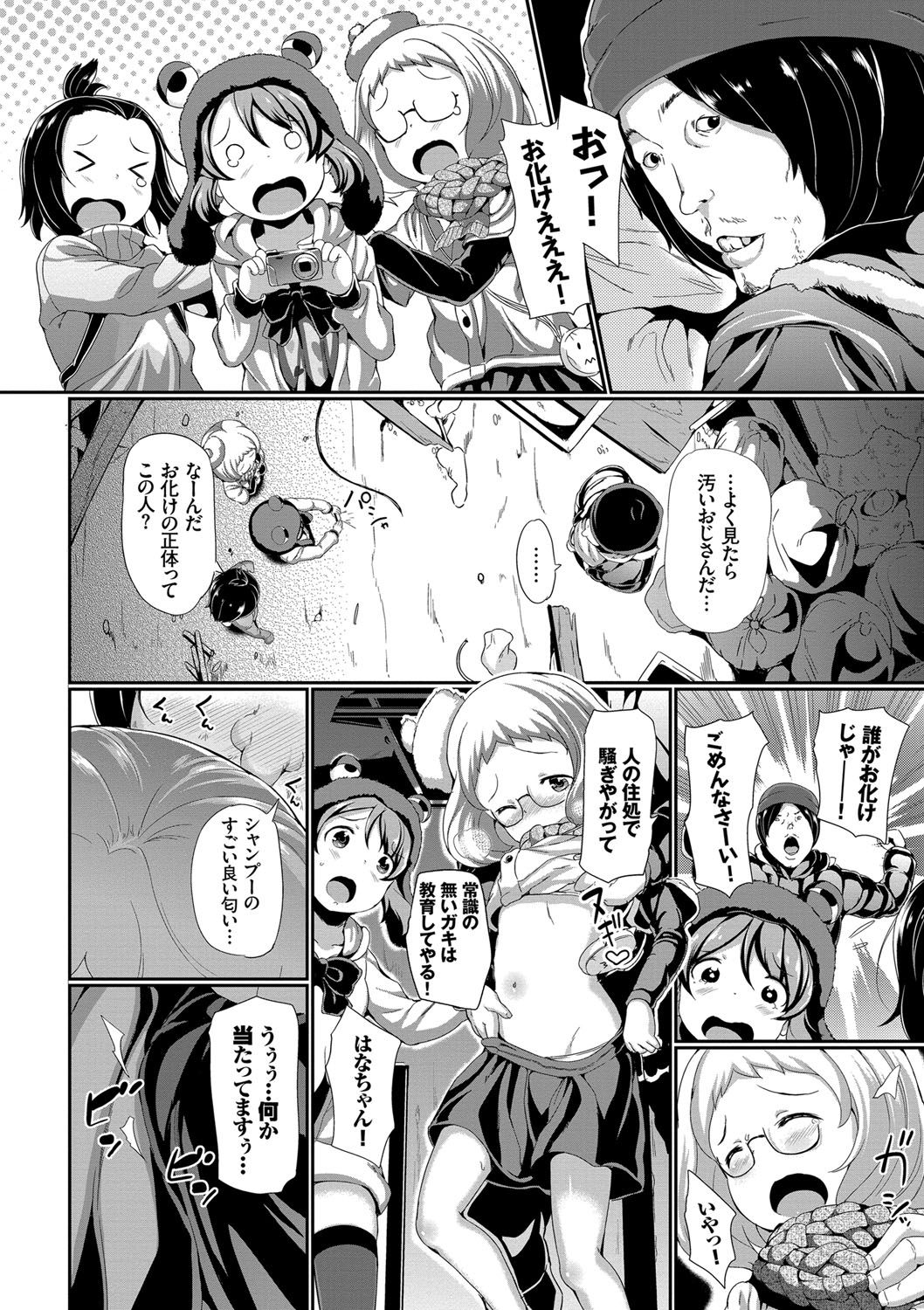 Nakanai mon! - Page 29