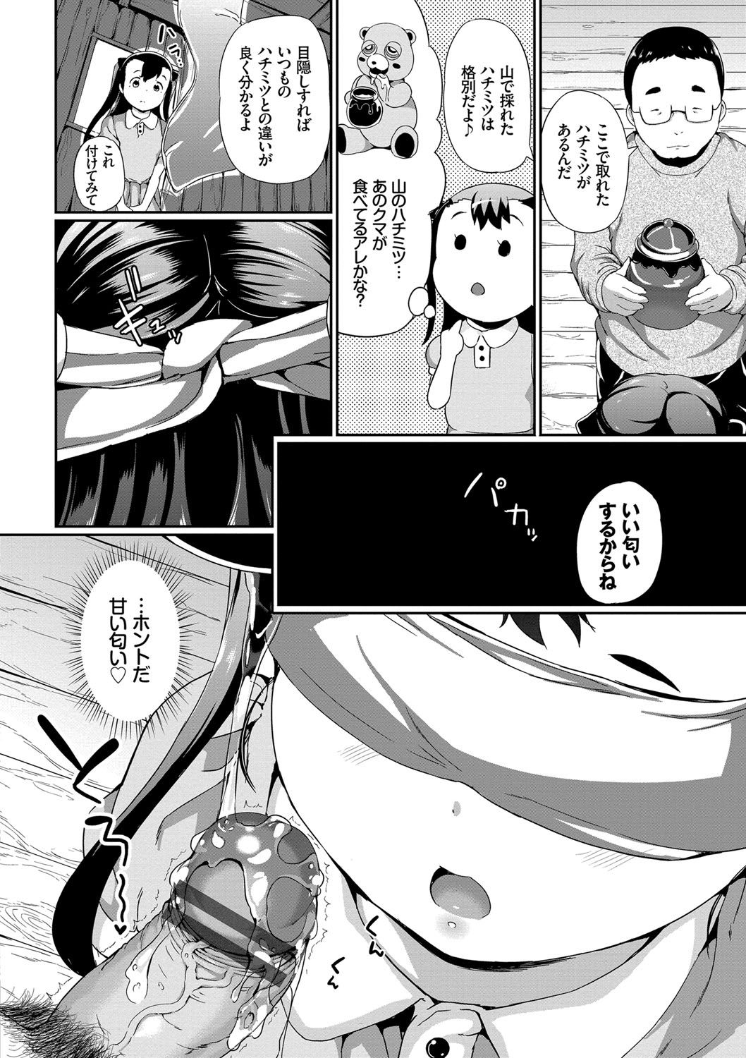 Nakanai mon! - Page 51