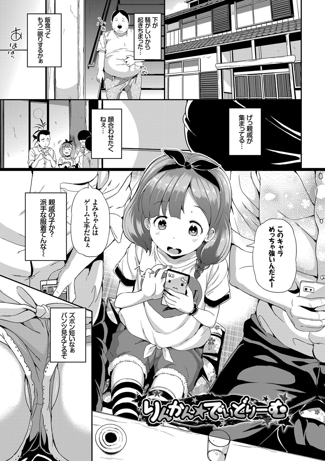 Nakanai mon! - Page 68