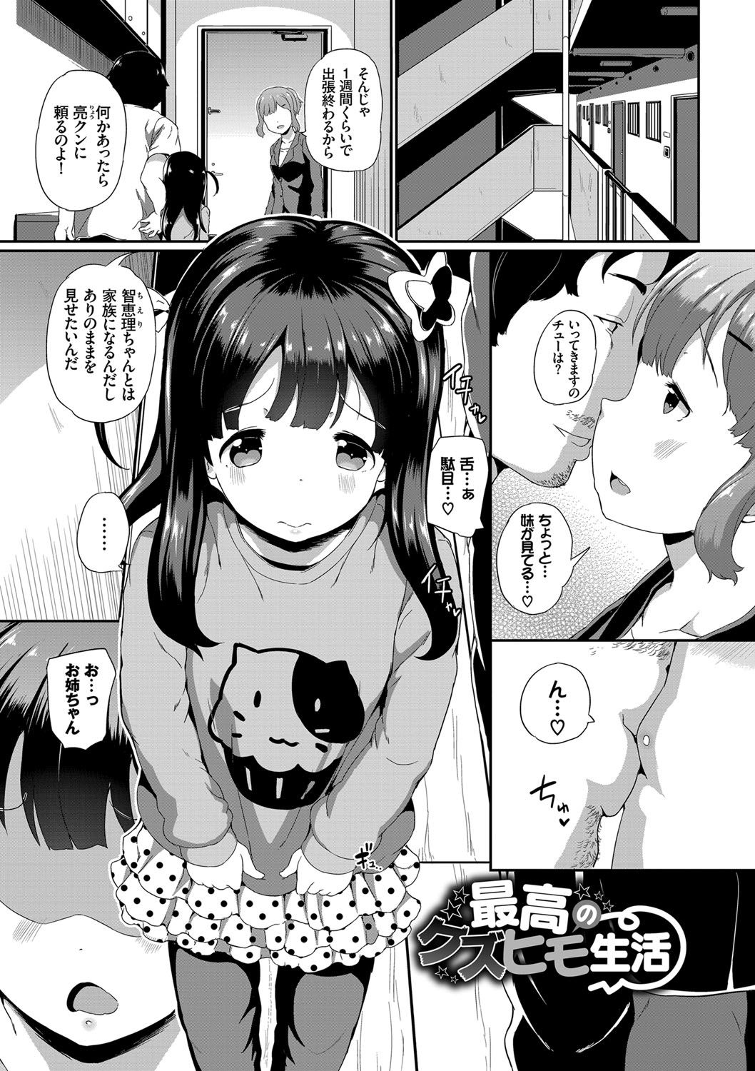Nakanai mon! - Page 88