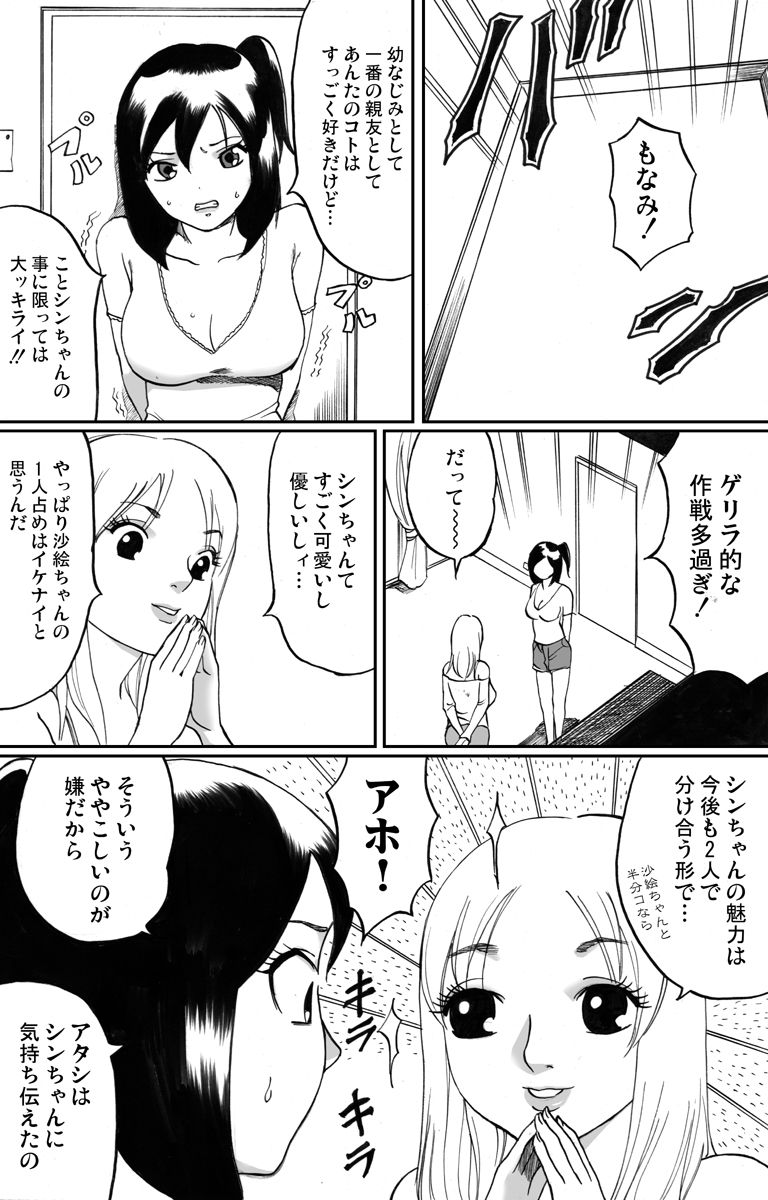 Shinkyuu tsumeawase box - Page 40