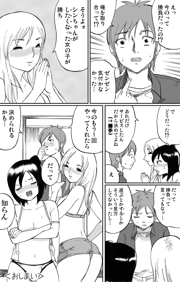 Shinkyuu tsumeawase box - Page 53