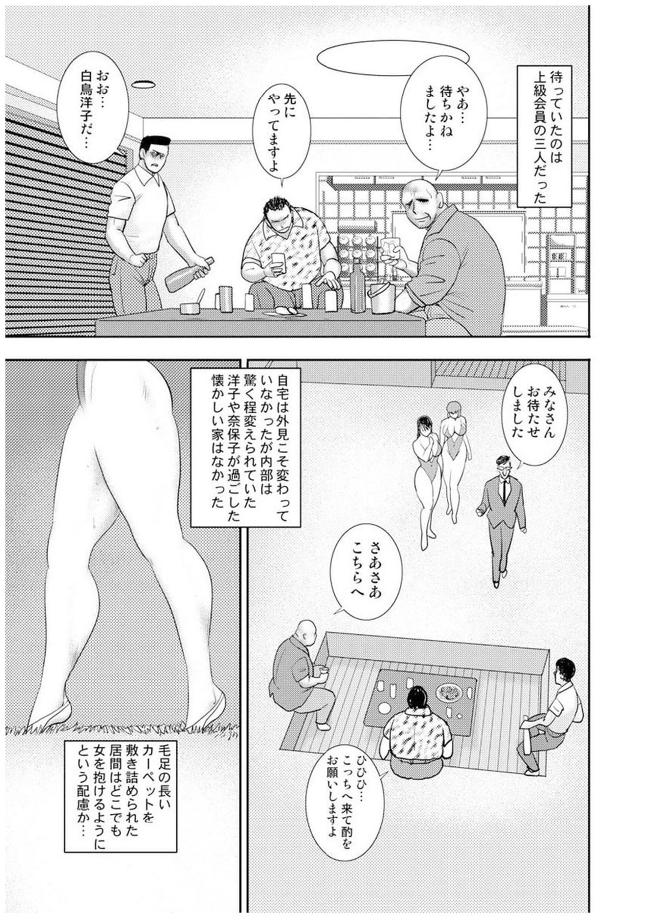Maihime Chigoku no Ori Nana - Page 144