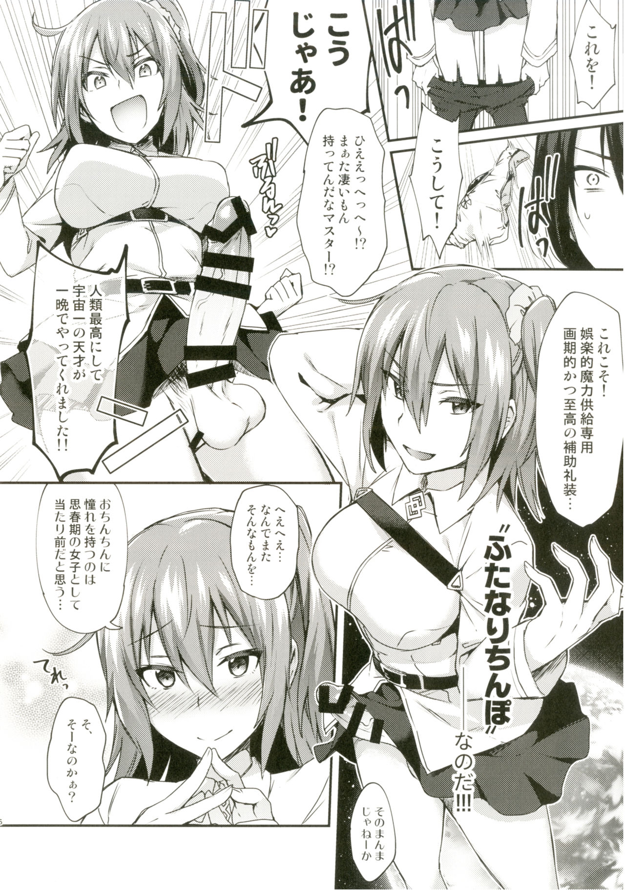Intou no Susume - Page 7